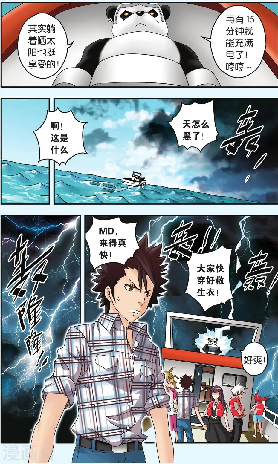 第24话 梦之岛 第8页