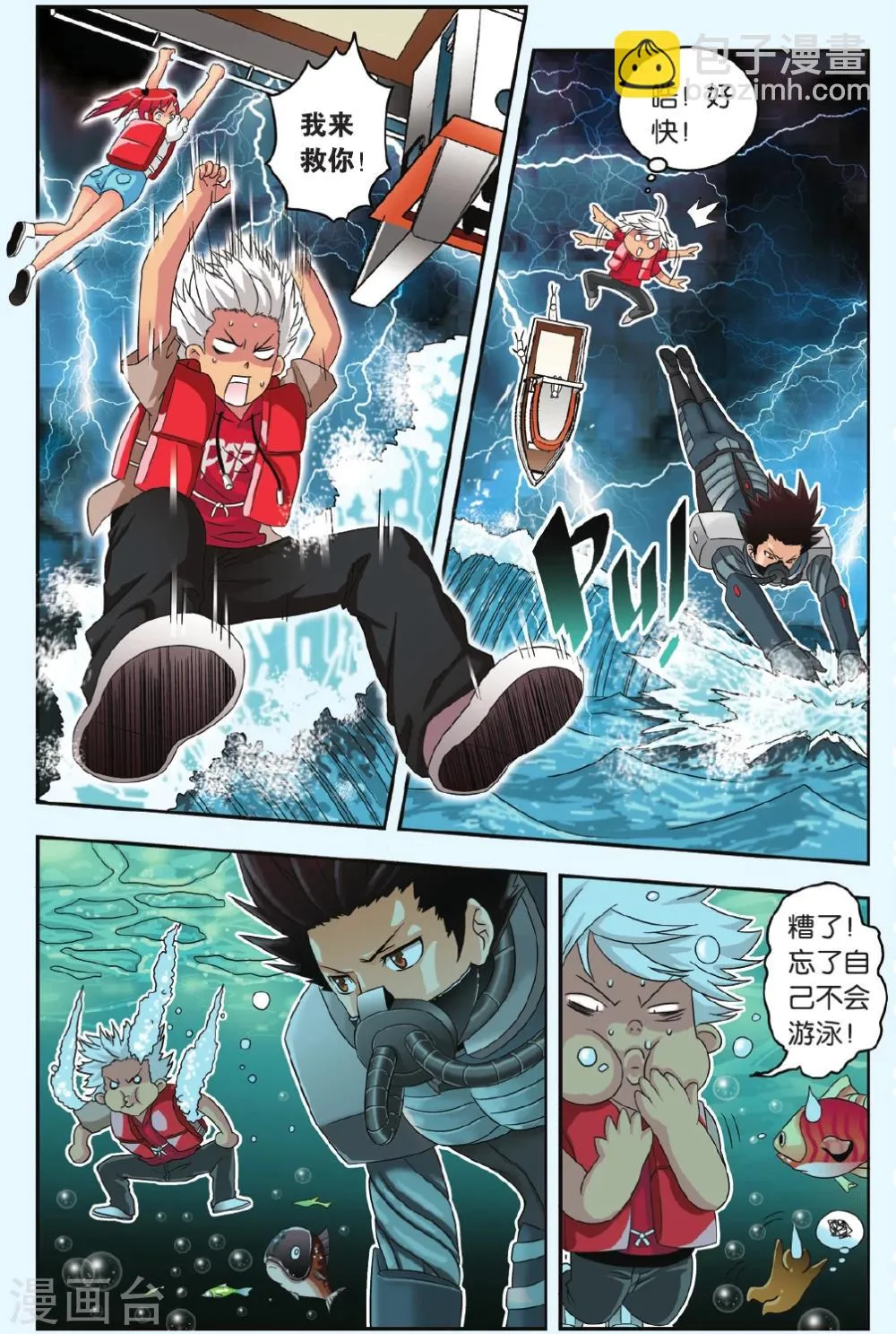 第24话 梦之岛 第11页
