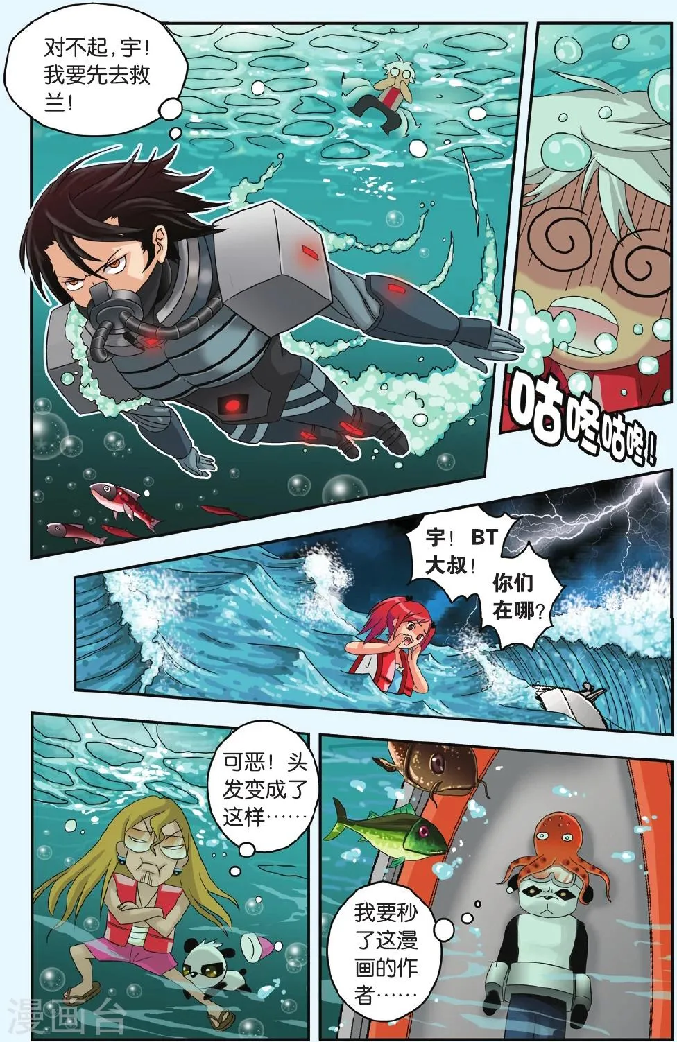 第24话 梦之岛 第12页