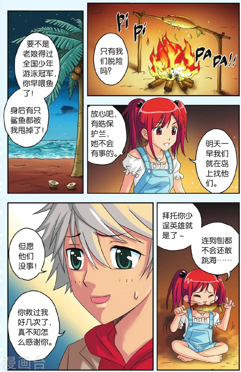第24话 梦之岛 第14页