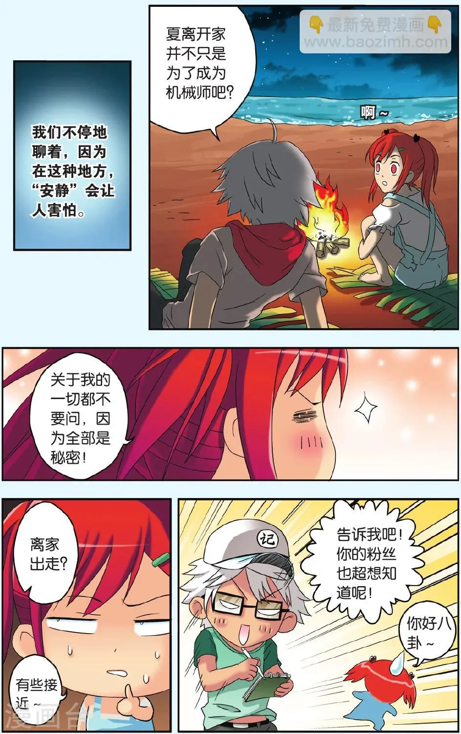 第24话 梦之岛 第15页