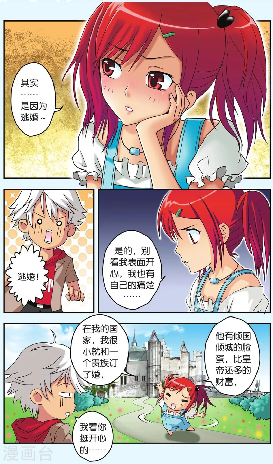 第24话 梦之岛 第16页