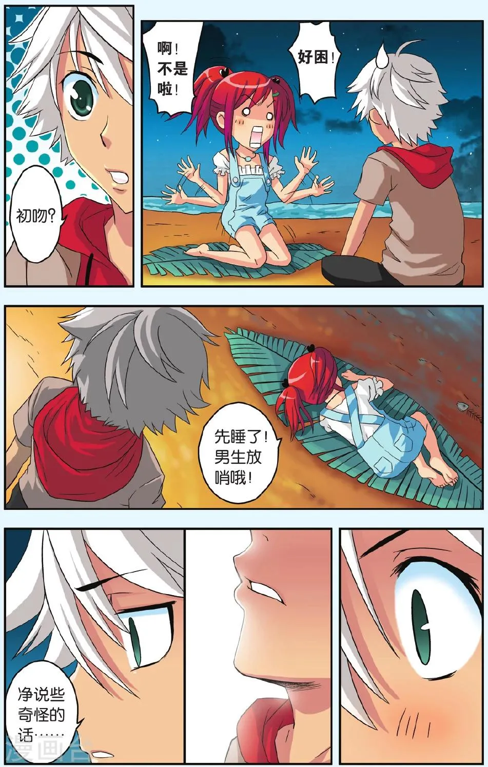 第24话 梦之岛 第18页