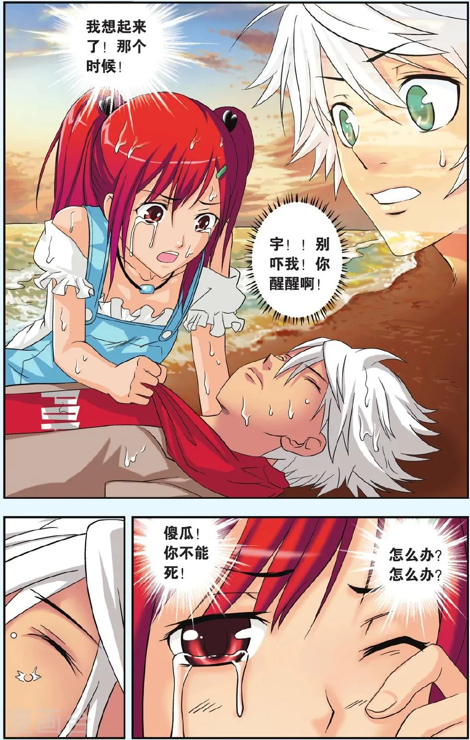 第24话 梦之岛 第19页