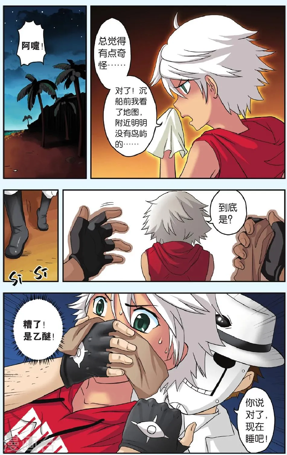 第24话 梦之岛 第22页