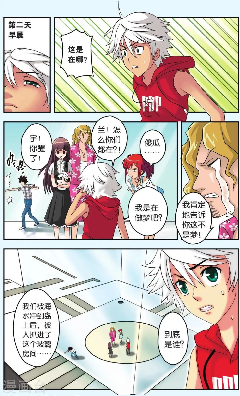 第24话 梦之岛 第23页