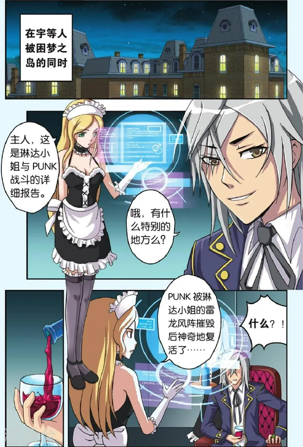 第25话 恐惧 第2页