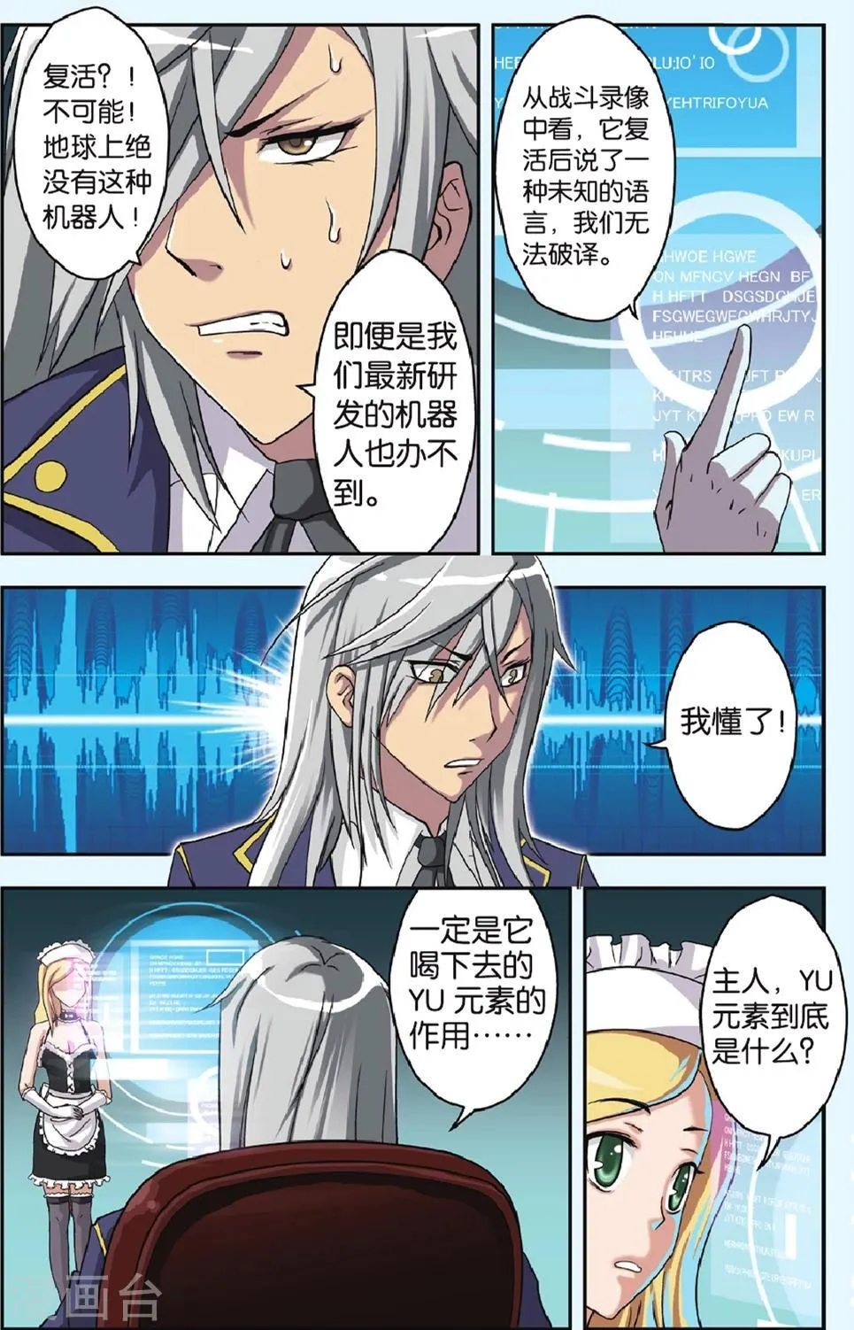 第25话 恐惧 第3页