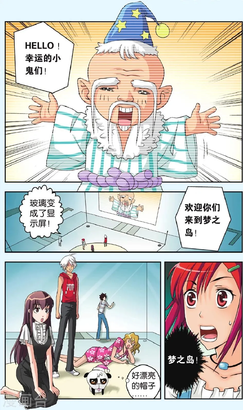 第25话 恐惧 第6页