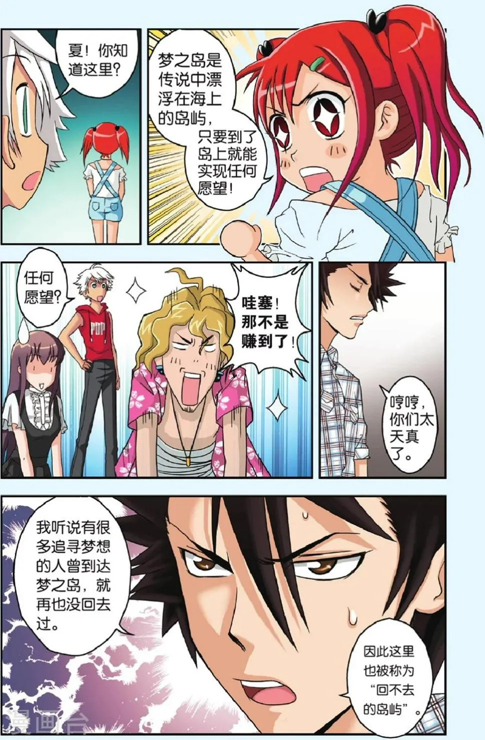 第25话 恐惧 第7页