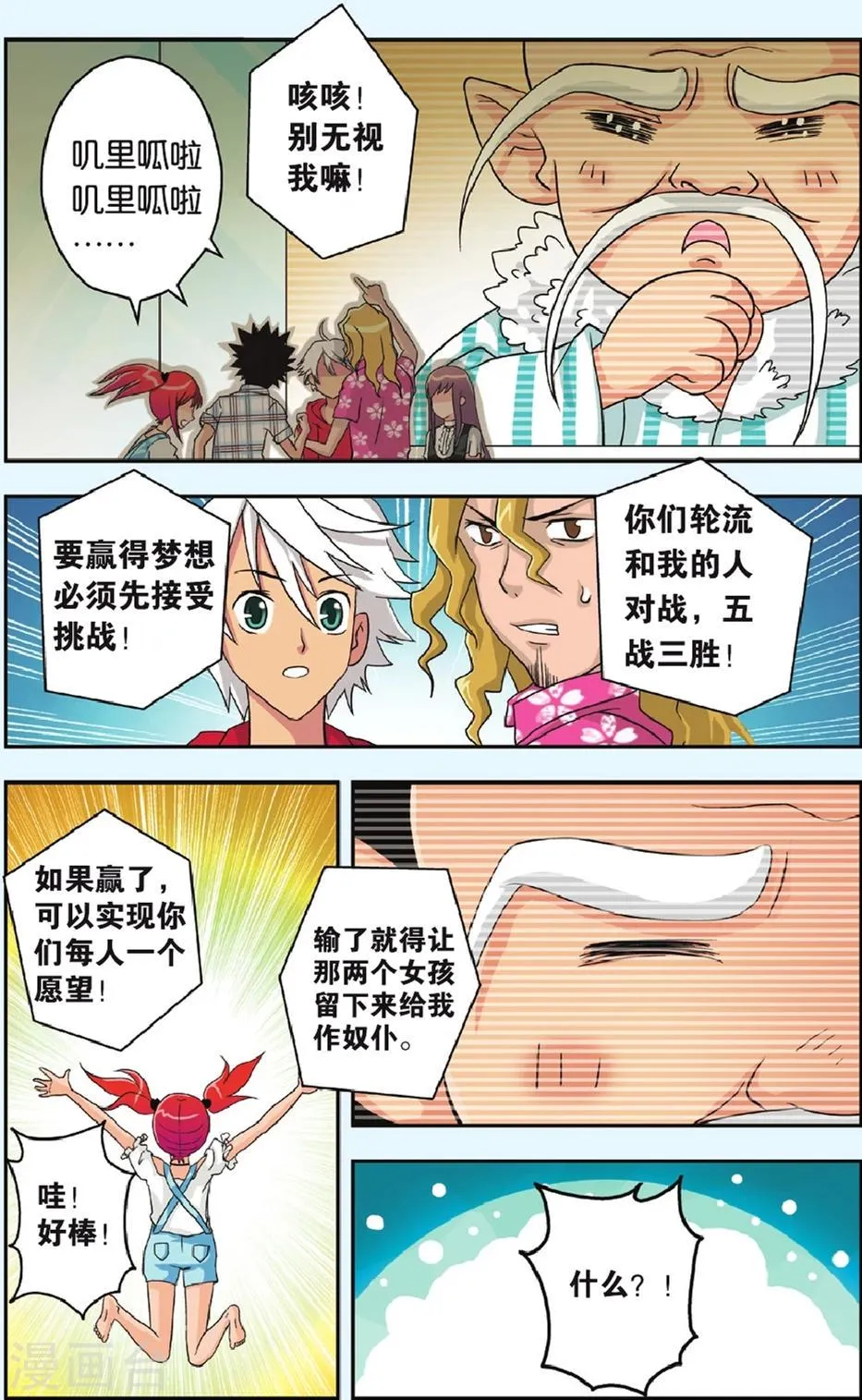 第25话 恐惧 第8页