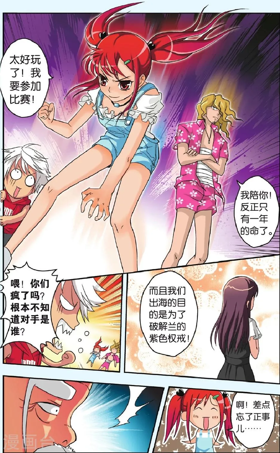 第25话 恐惧 第9页