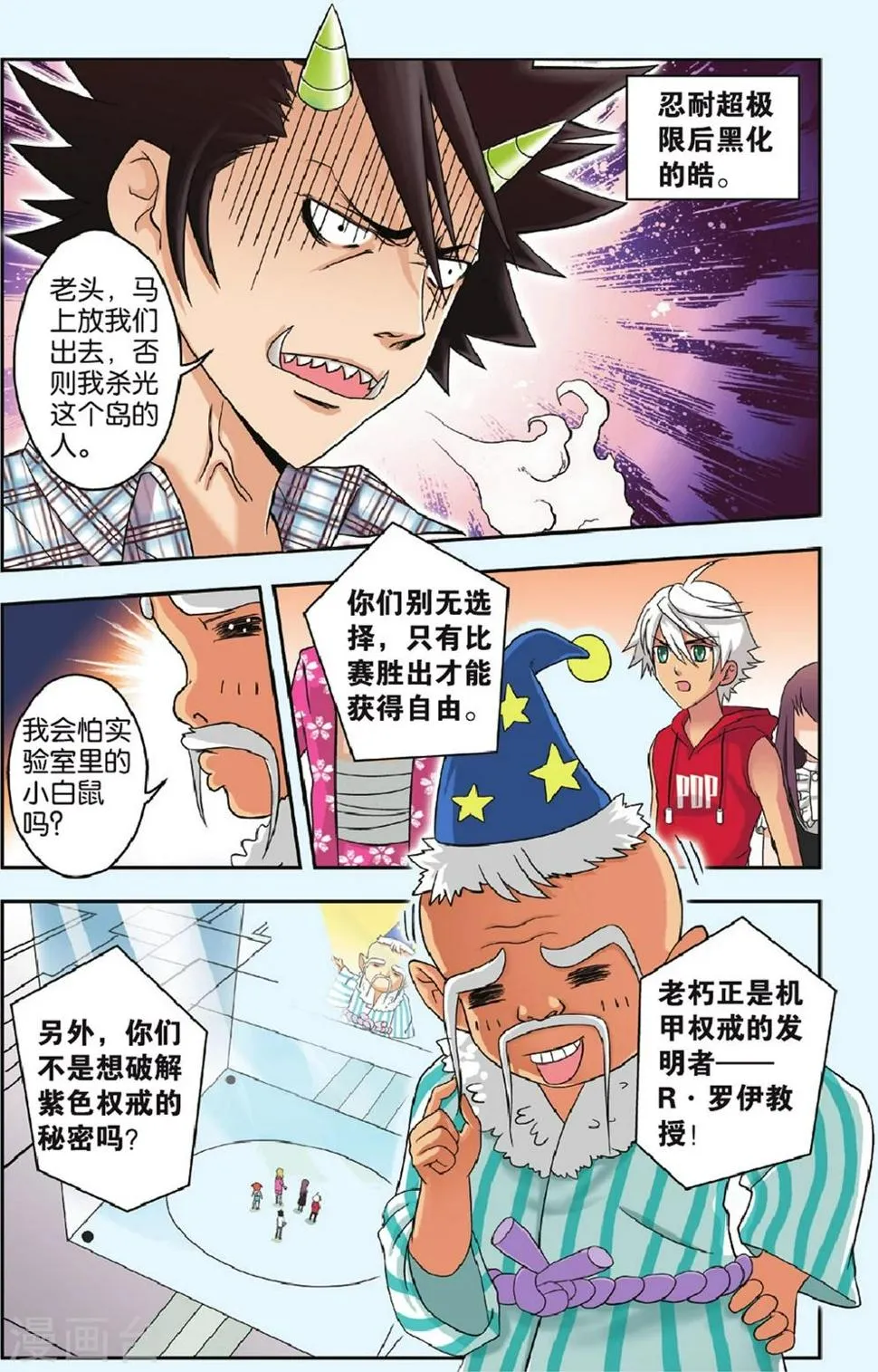 第25话 恐惧 第10页