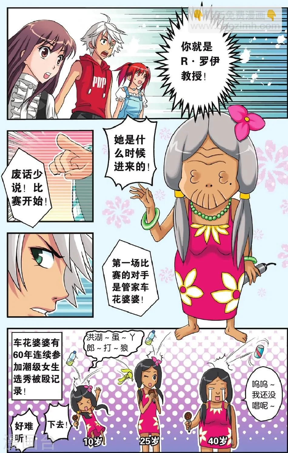 第25话 恐惧 第11页