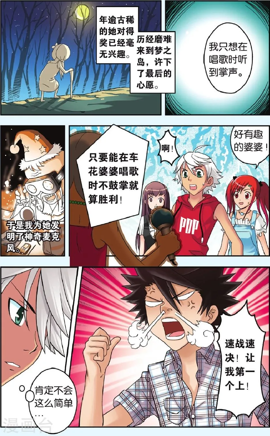 第25话 恐惧 第12页