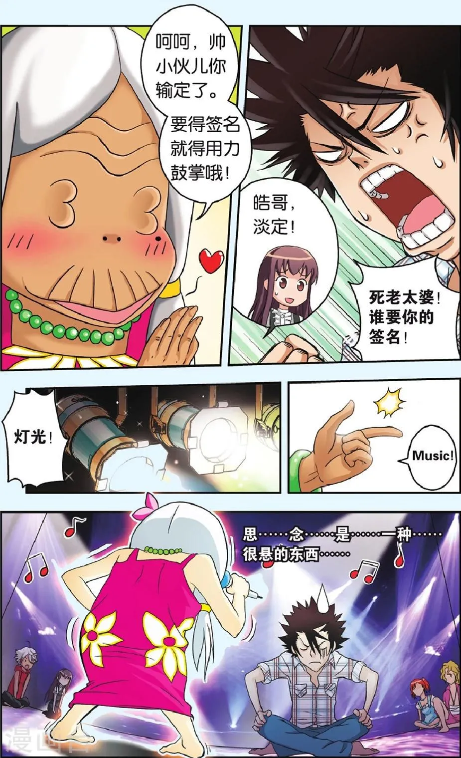 第25话 恐惧 第13页