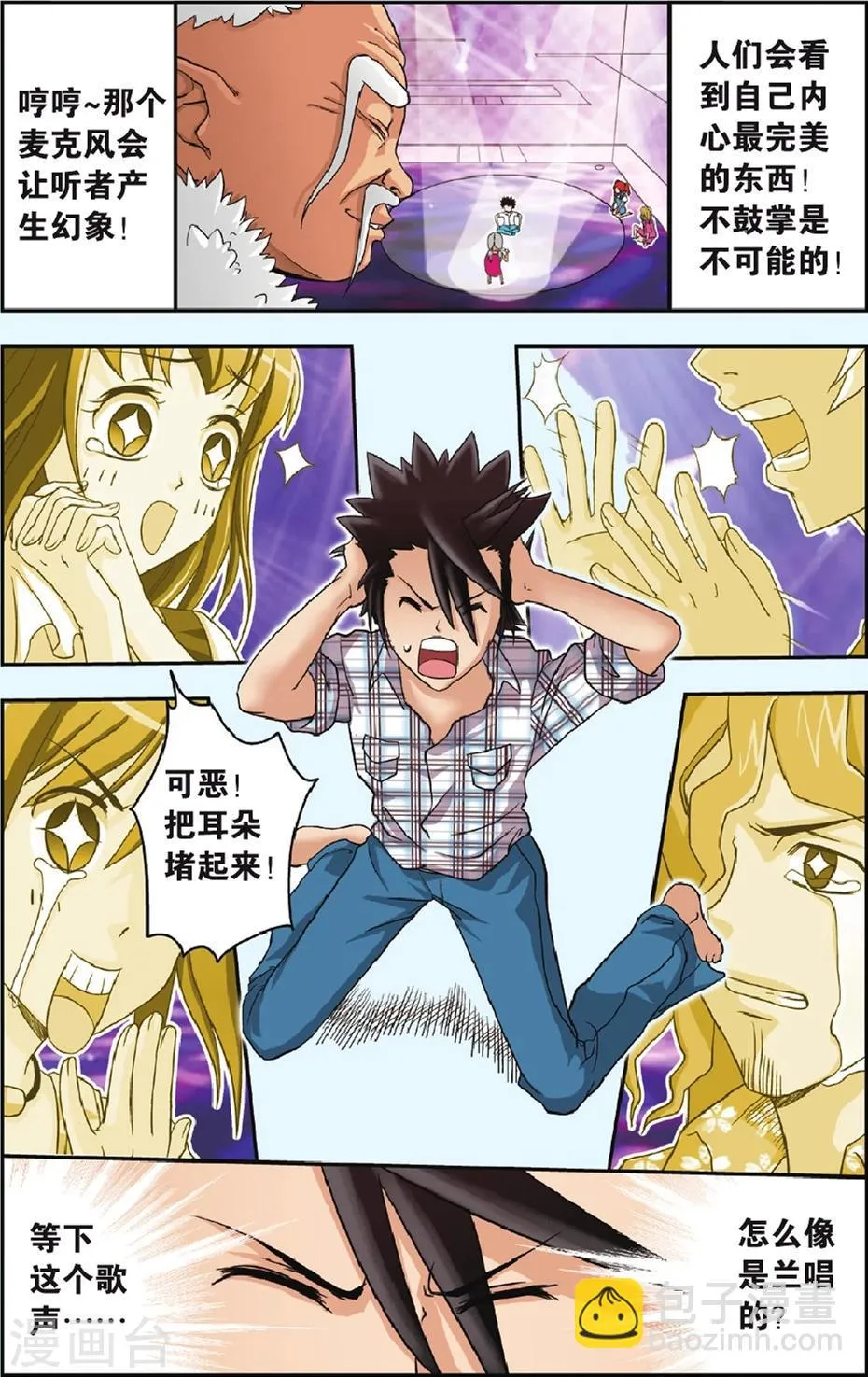 第25话 恐惧 第14页