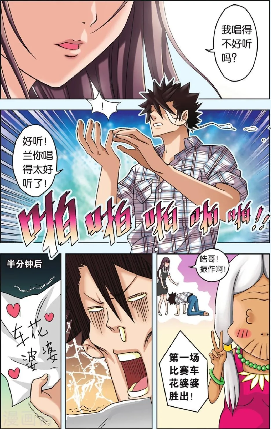 第25话 恐惧 第16页