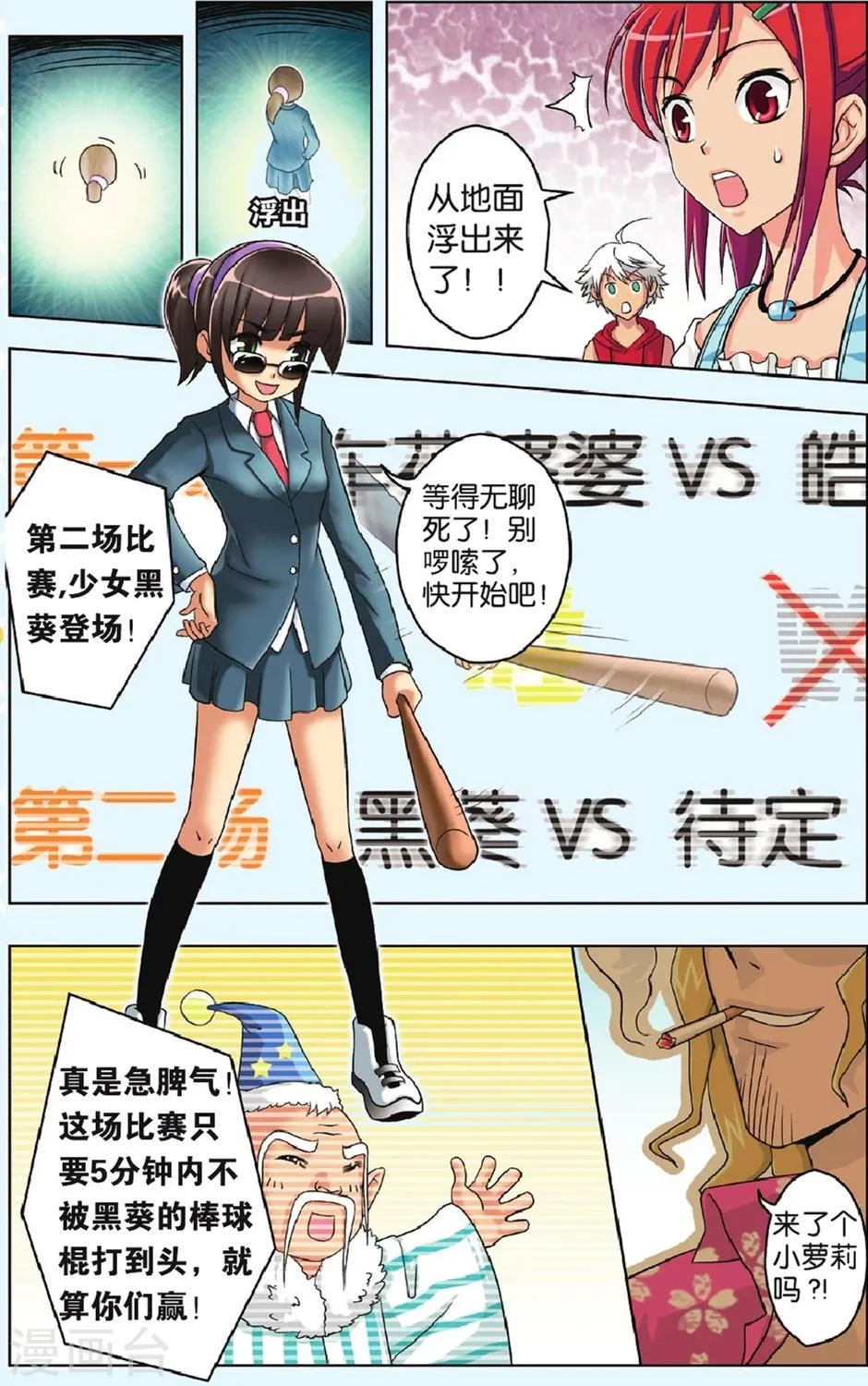 第25话 恐惧 第17页