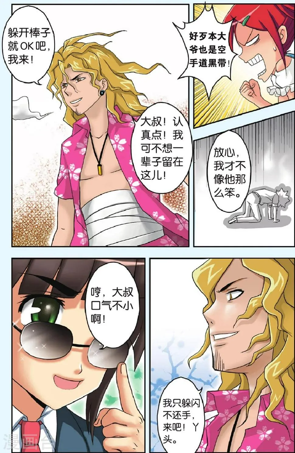 第25话 恐惧 第18页