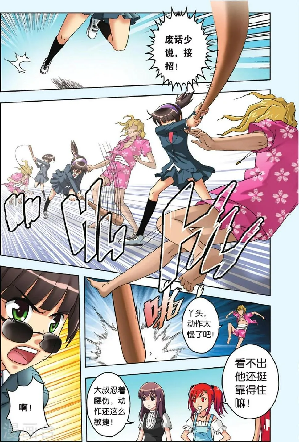 第25话 恐惧 第19页