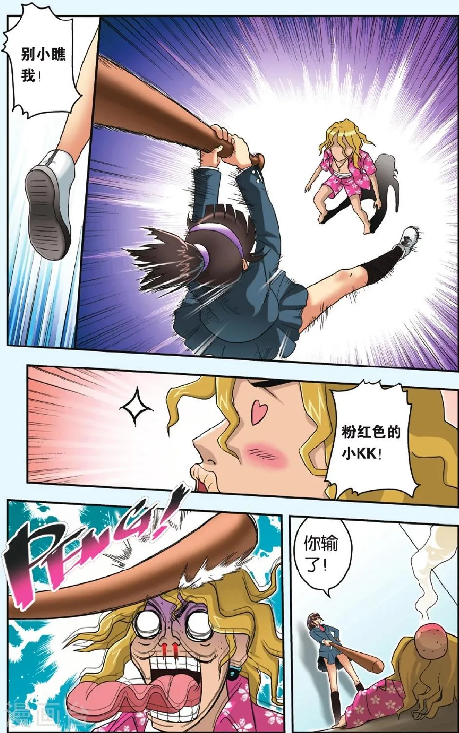 第25话 恐惧 第20页