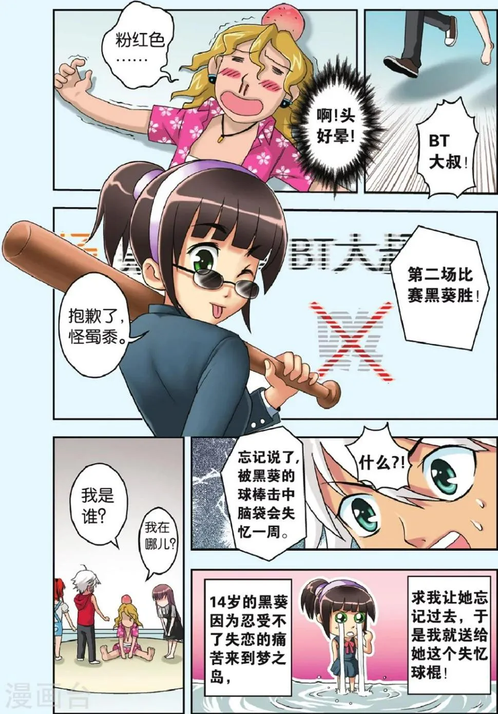 第25话 恐惧 第21页
