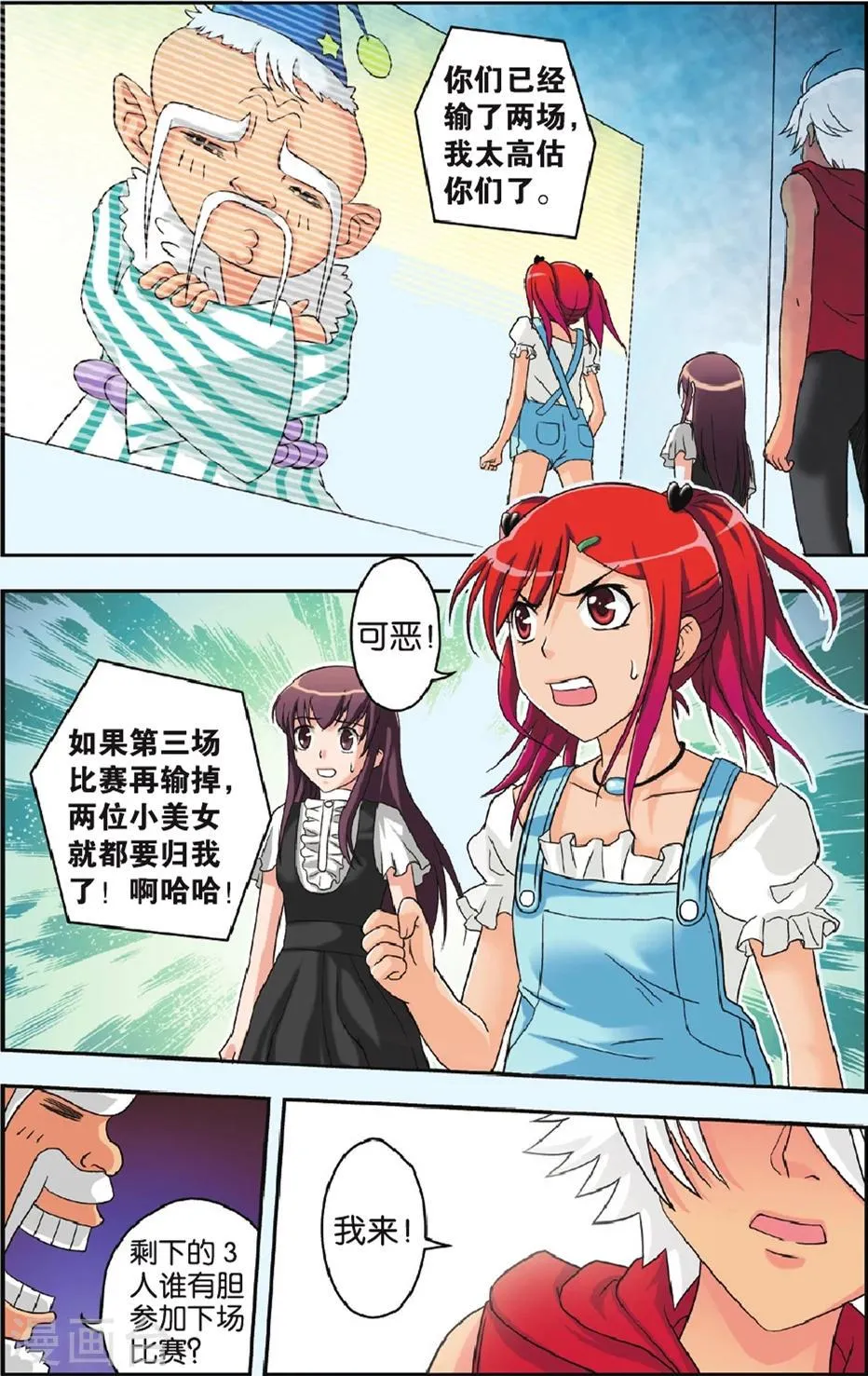 第25话 恐惧 第22页
