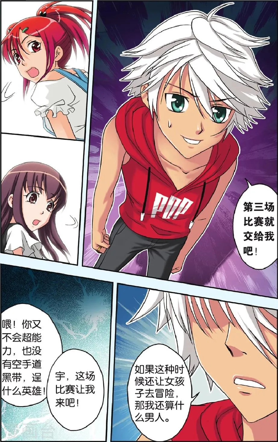 第25话 恐惧 第23页
