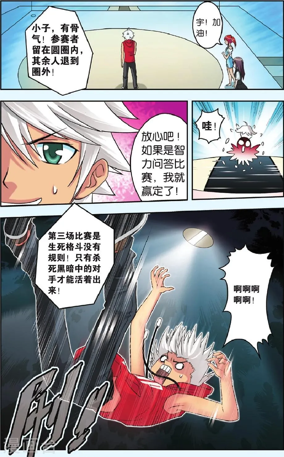 第25话 恐惧 第24页