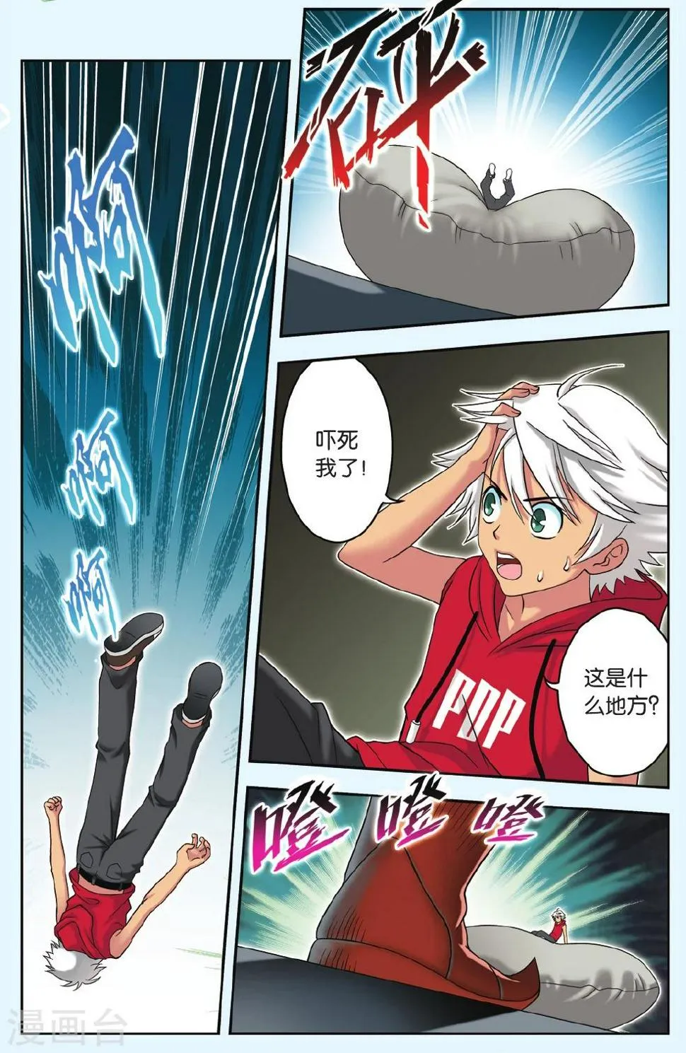 第26话 绝不认输 第2页