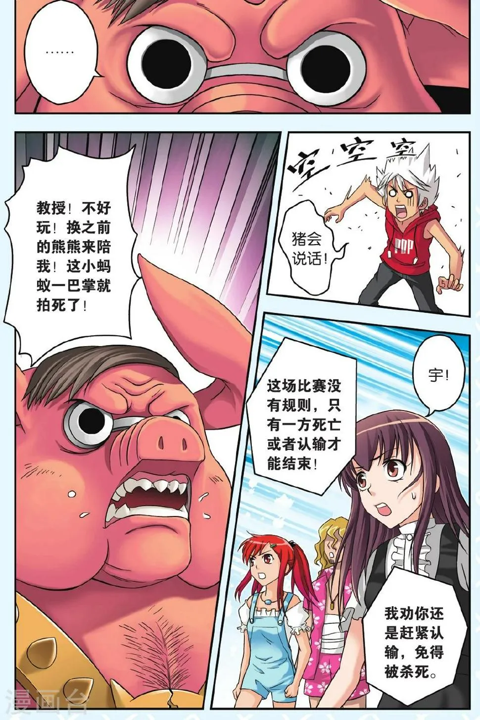 第26话 绝不认输 第4页