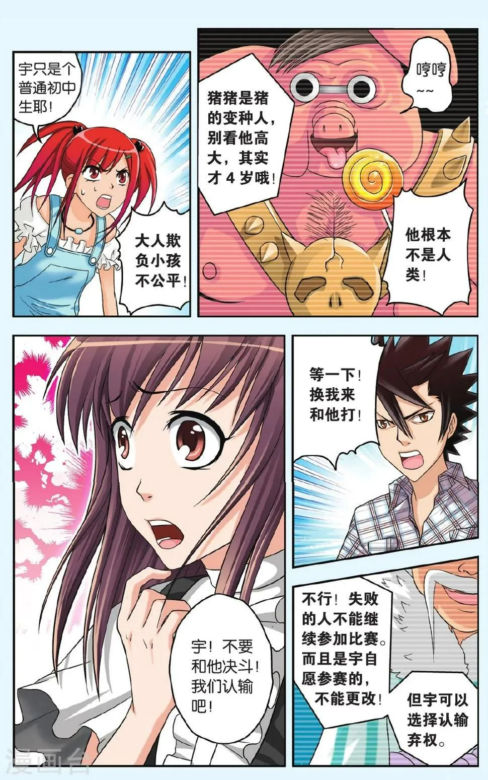 第26话 绝不认输 第5页