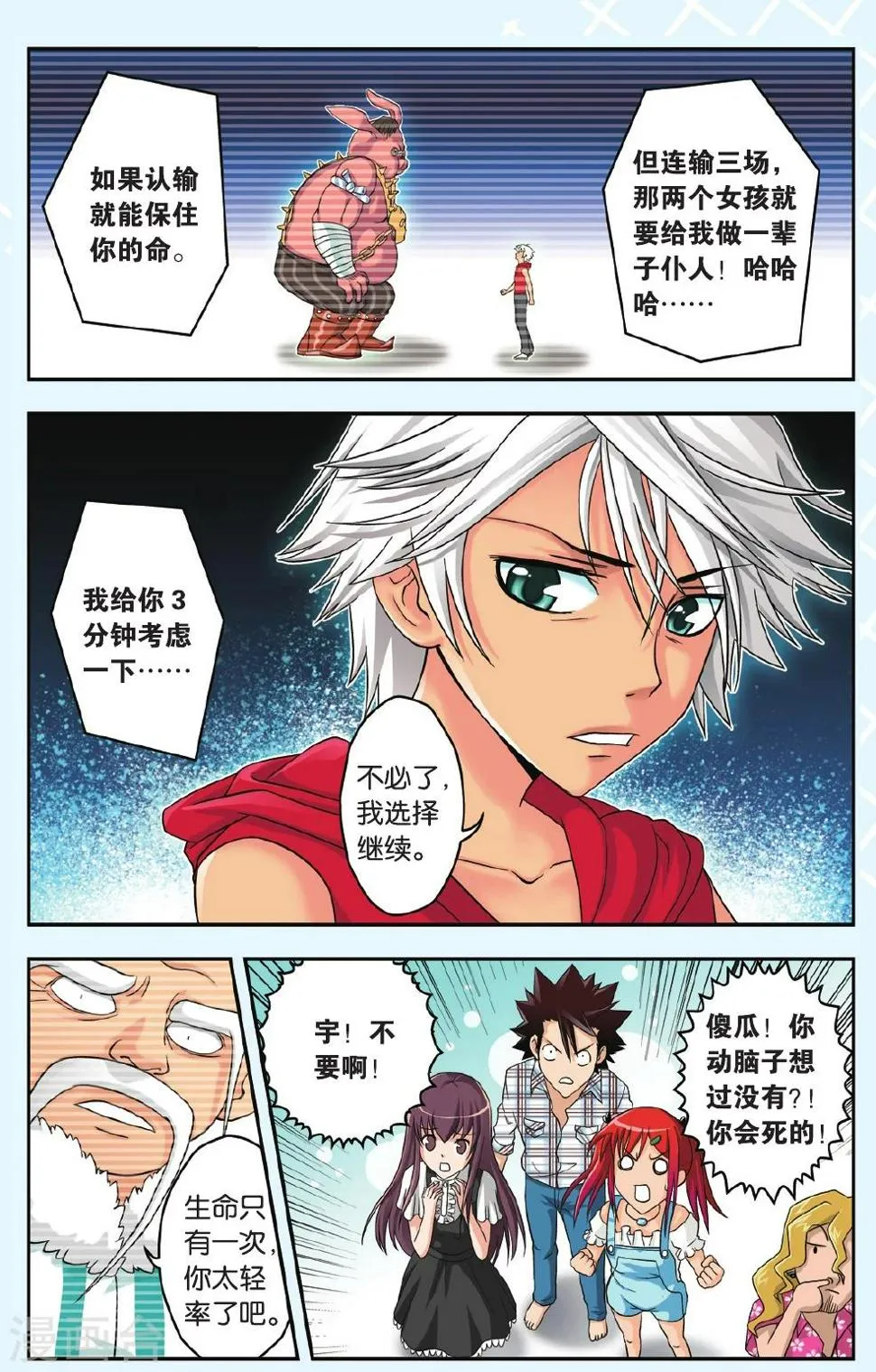 第26话 绝不认输 第6页