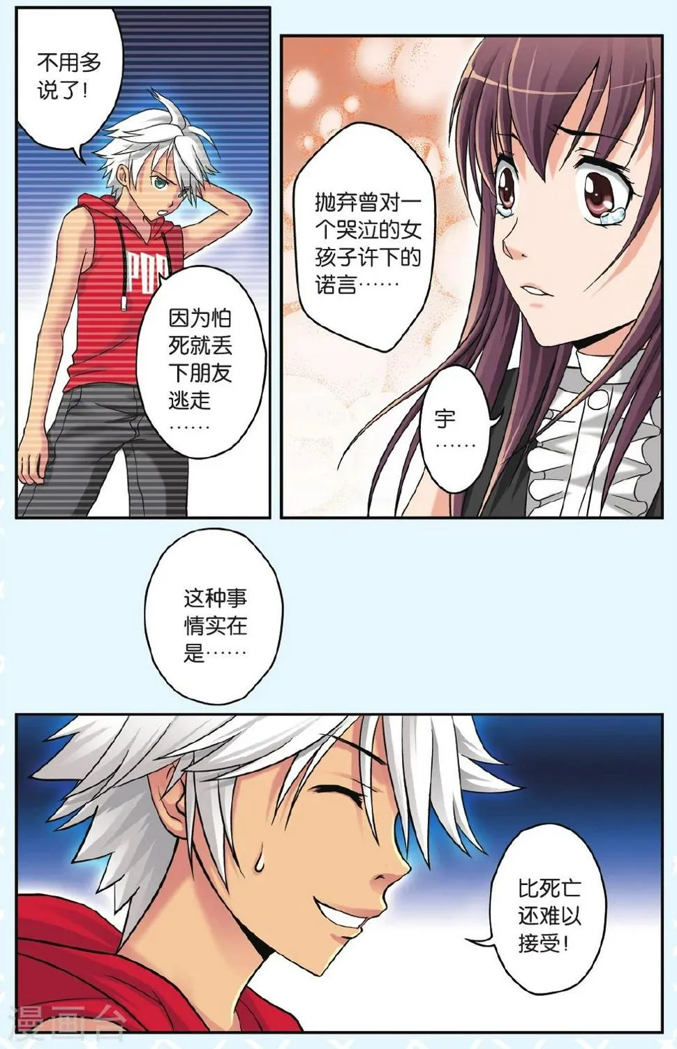 第26话 绝不认输 第7页