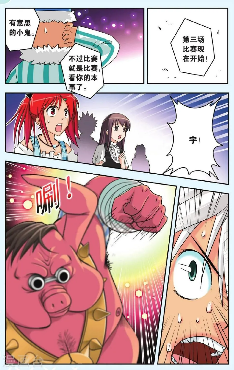 第26话 绝不认输 第8页