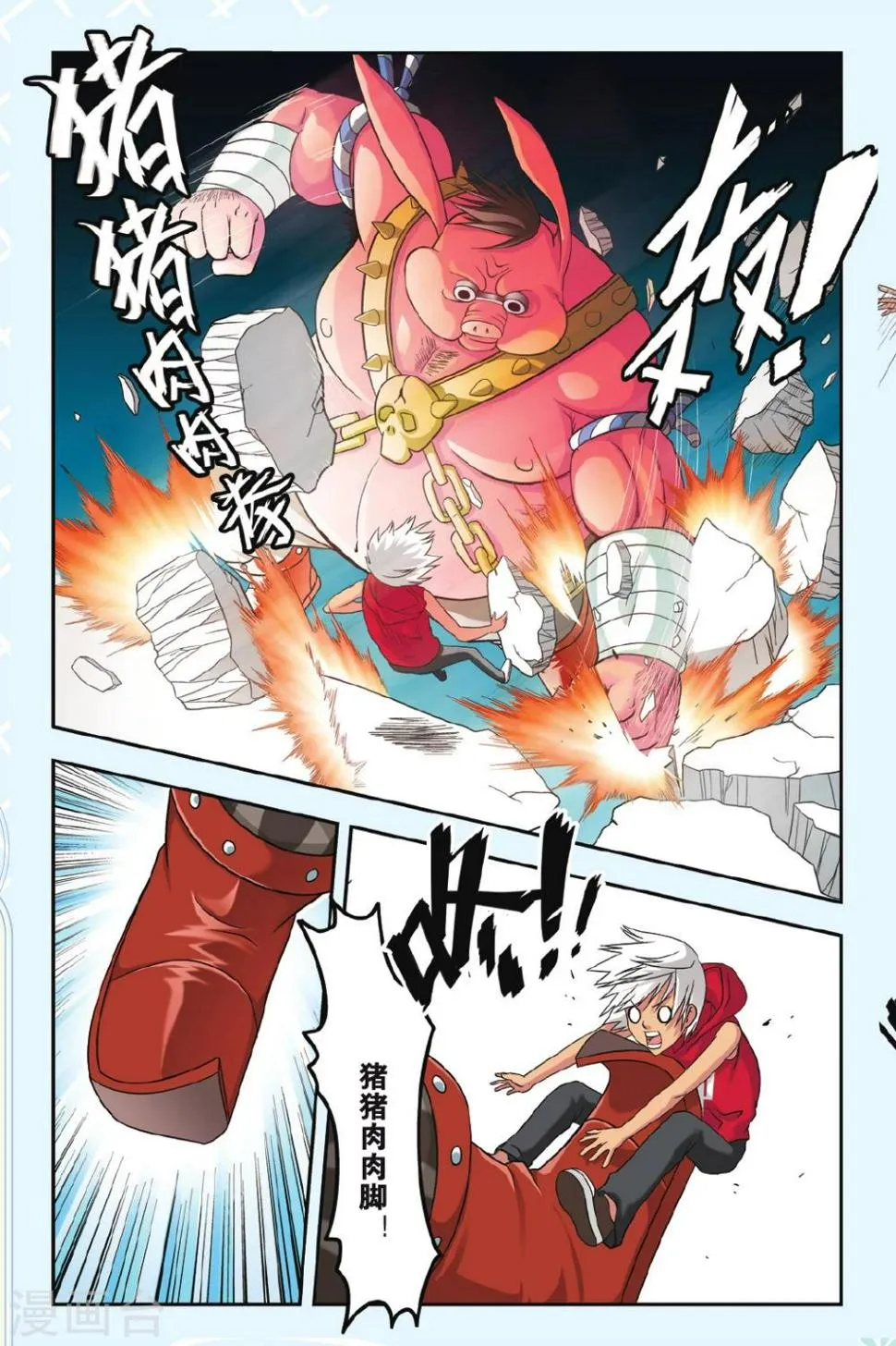 第26话 绝不认输 第9页