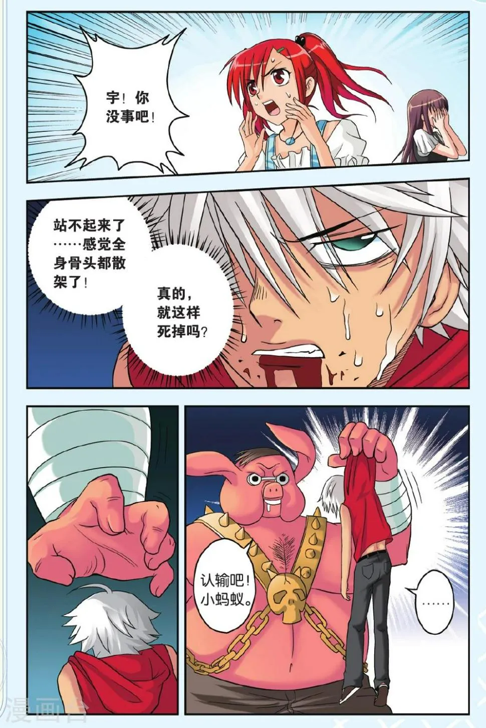 第26话 绝不认输 第11页