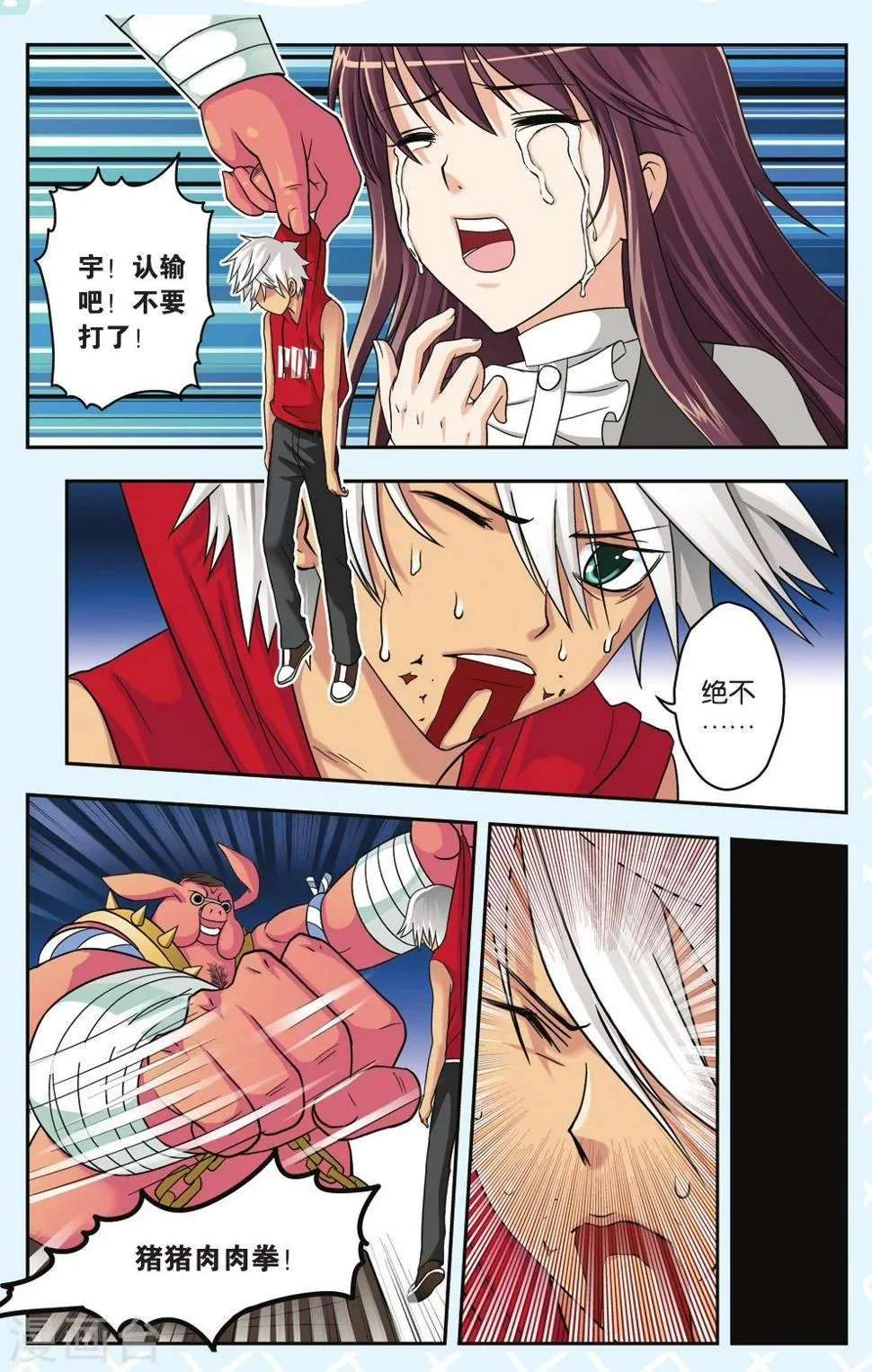 第26话 绝不认输 第12页