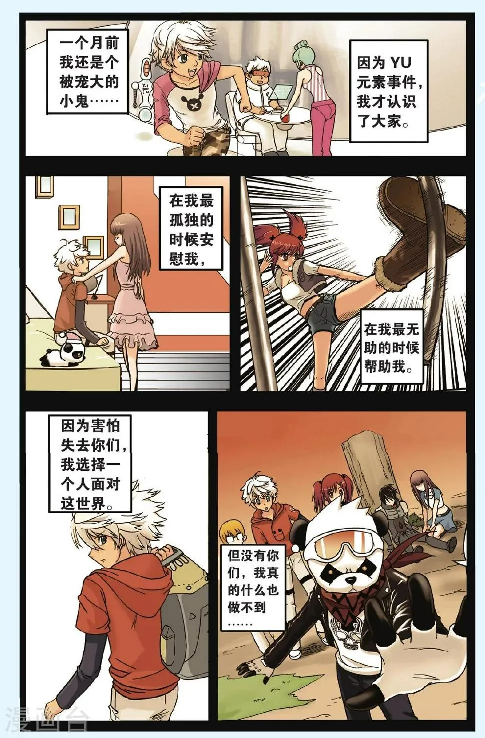 第26话 绝不认输 第13页
