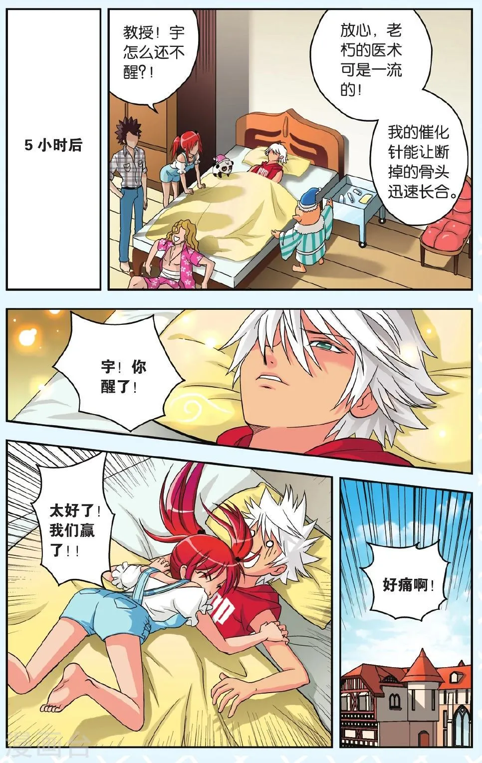 第26话 绝不认输 第19页