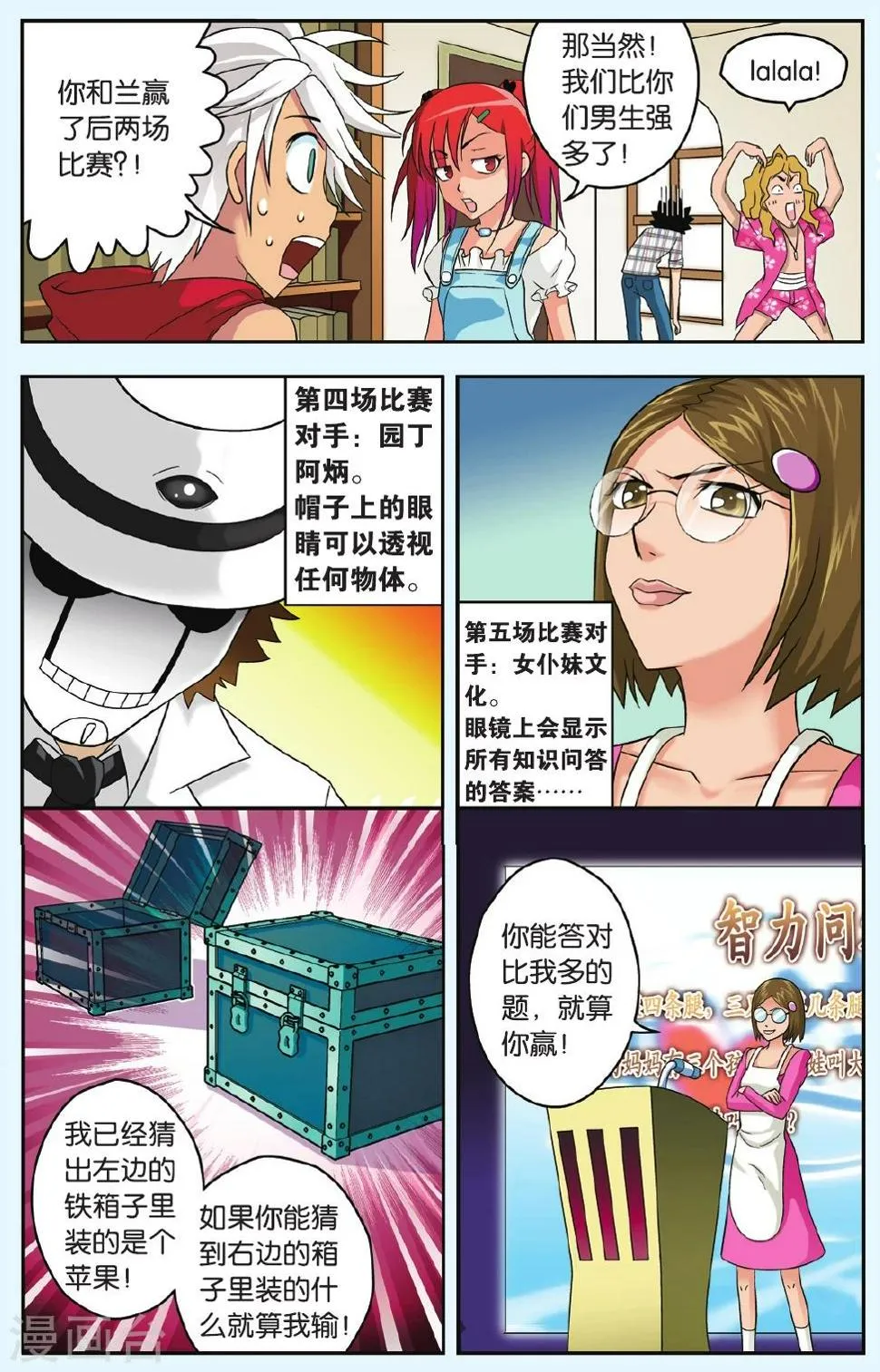 第26话 绝不认输 第20页