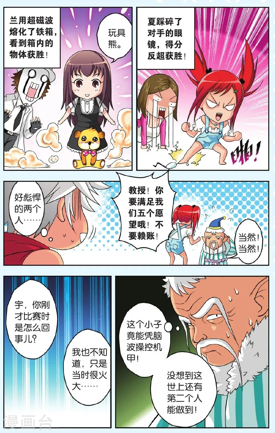 第26话 绝不认输 第21页