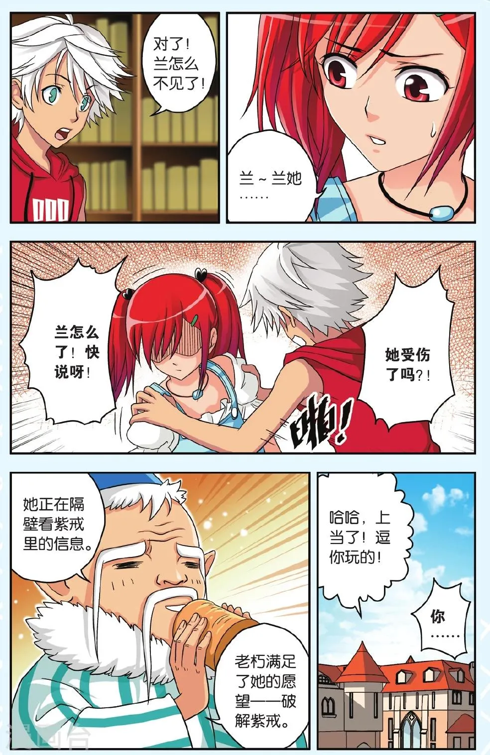 第26话 绝不认输 第22页