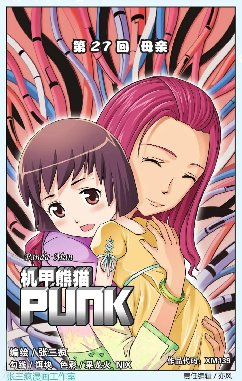 第27话 母亲 第1页