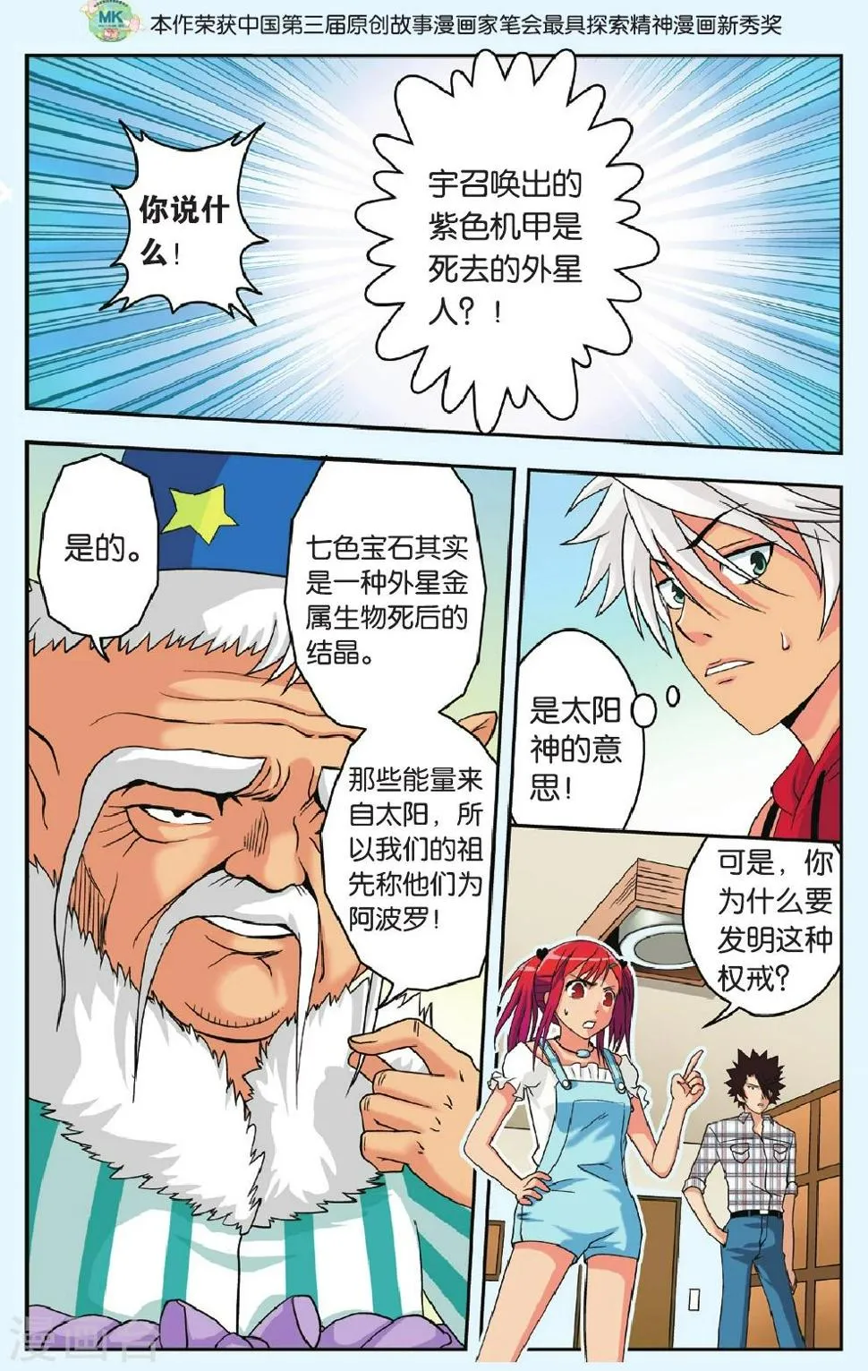 第27话 母亲 第2页
