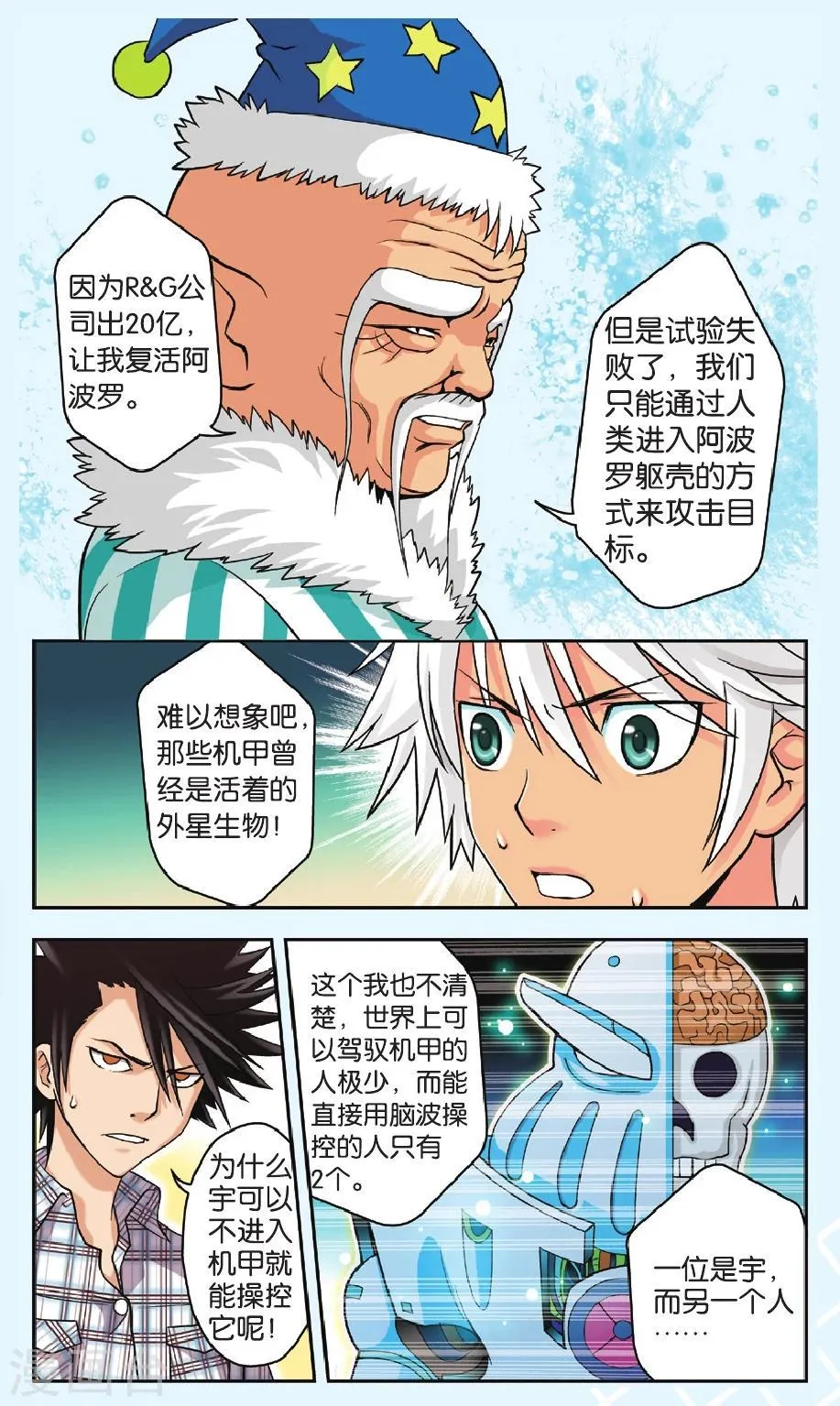 第27话 母亲 第3页