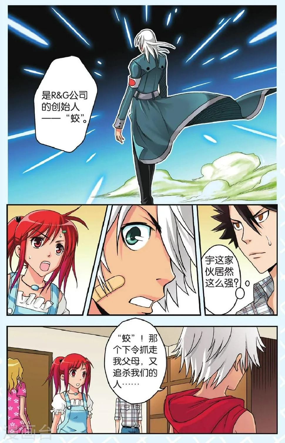 第27话 母亲 第4页