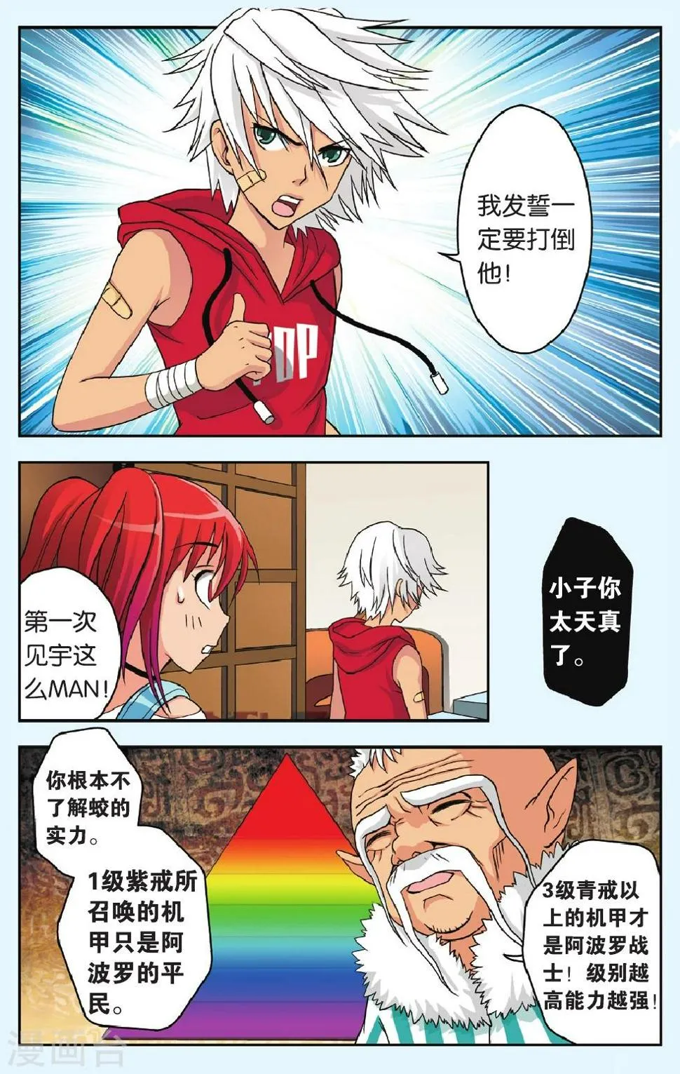 第27话 母亲 第5页