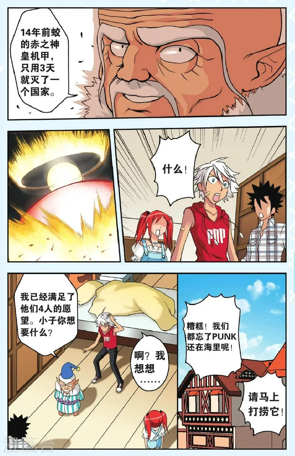 第27话 母亲 第6页